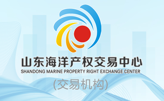 烟台黄渤海新区海洋经济发展局2021kg罚没渔获（货）物变卖项目